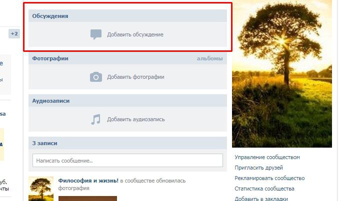 как да създадете дискусия в група vkontakte