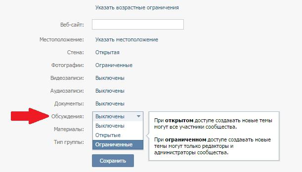 как да изтриете дискусия в група vkontakte 