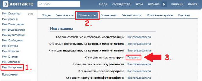 виж скритите страници vkontakte